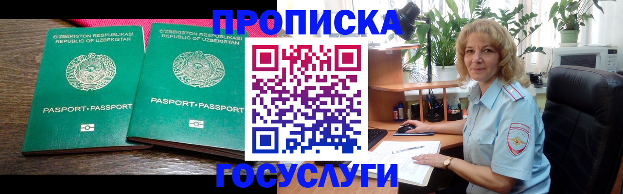 прописка 2025 в Белёве